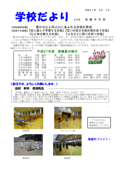 学校だより4月号
