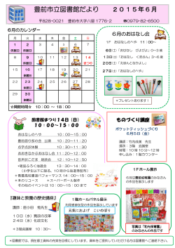 豊前市立図書館だより 豊前市立図書館だより 2015年6月