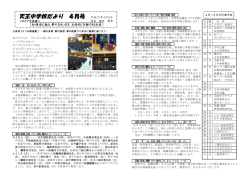 天王中学校だより 4月号 平成27年4月9日