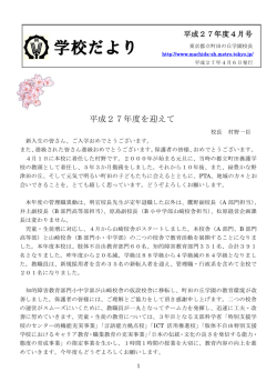 学校だより - 東京都立町田の丘学園