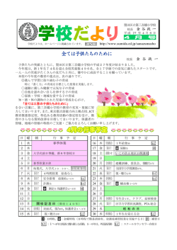 学校だより 4月号（PDF：443KB）