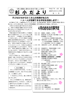 杉 小 だ よ り - 塩竈市立杉の入小学校