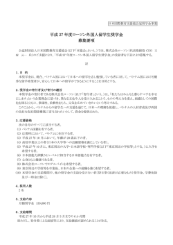 ローソン外国人留学生奨学金 募集中