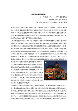 半年間の留学を終えて(グローバル・コミュニケーション学科3年 畔上絵梨