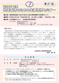 平成27年度の日程及び参加申込書