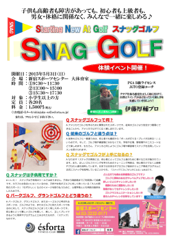 SNAGGOLF体験イベント - 新宿区立新宿スポーツセンター