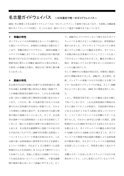 名古屋ガイドウェイバス