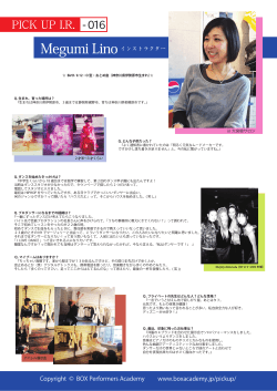 16 Megumi Lino - ダンススクールBOX Academy