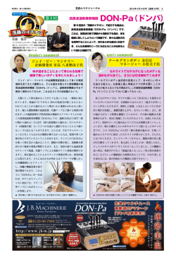 DON-Pa（ドンパ）