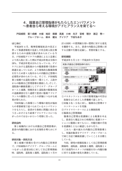 4．服薬自己管理指導がもたらしたエンパワメント ～患者自ら考える環境