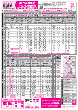 地下鉄 麻生駅 中央バス時刻表