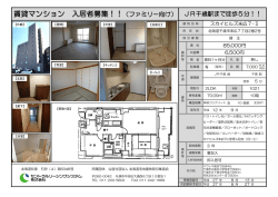 賃貸マンション 入居者募集！！（ファミリー向け） JR千歳駅まで徒歩5分