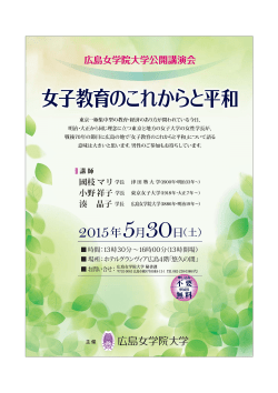 女子教育のこれからと平和