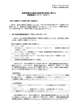 敦賀発電所の敷地内破砕帯の評価に関する 事実関係