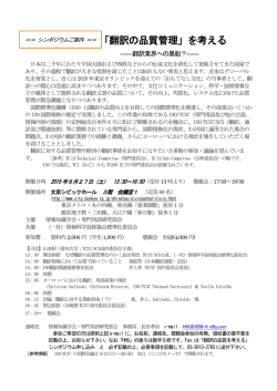 「翻訳の品質管理」を考える