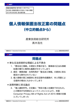 個人情報保護法改正案の問題点（中立的観点から）｜高木浩光 資料
