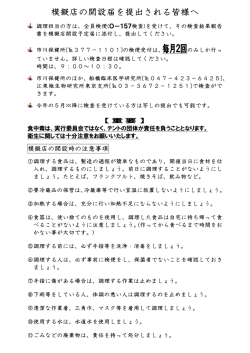 模擬店の開設届を提出される皆様へ