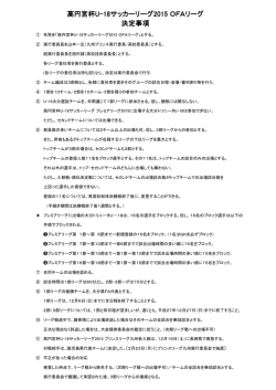 リーグ詳細事項 - 大分県サッカー協会高校委員会