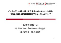 新日本スーパーマーケット協会発表分（PDF 313KB