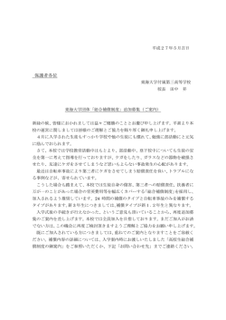 東海大学団体総合保障制度の追加募集
