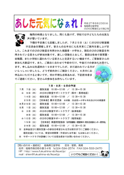 のびのび教室だより第2号