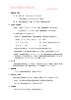 出店者募集要項 - 磐田市商工会