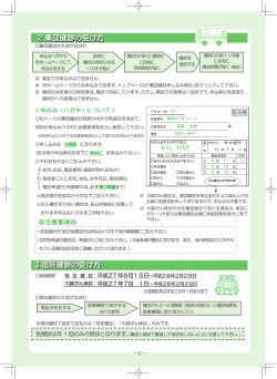ページ2（集団健診・個別健診の受け方）