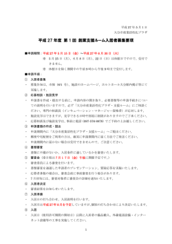 募集要項 - 大分市産業活性化プラザ