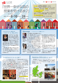 「世界一幸せな国の 授業を受ける旅 2」