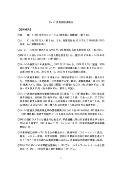 ドバイ首長国経済概況 【経済概況】 面 積：3,885 平方キロメートル(埼玉