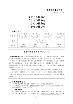 ロナセン錠 2mg ロナセン錠 4mg ロナセン錠 8mg ロナセン散 2