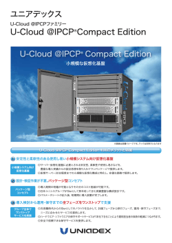 U-Cloud＠IPCP Compact Edition（PDF:1.3 MB） 発行日