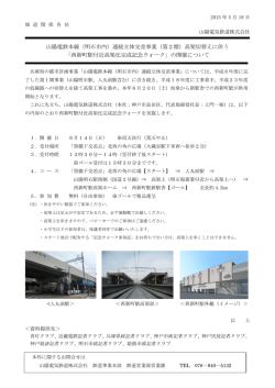 西新町駅付近高架化完成記念ウォーク