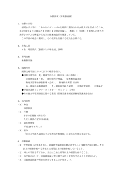 募集要項 - 福岡女子大学