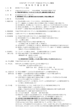 要項・申込書 - 愛知県バドミントン協会