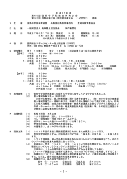要項 - 但馬中体連陸上競技部のページ