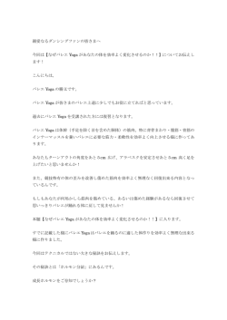 親愛なるダンシングファンの皆さまへ 今回は【なぜバレエ