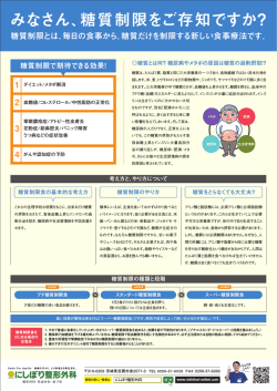 みなさん、糖質制限をご存知ですか？ [PDF:984KB]