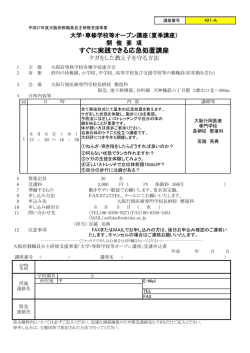 すぐに実践できる応急処置講座
