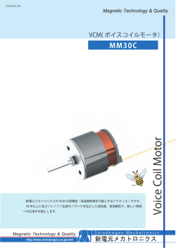 VCMボイスコイルモータ