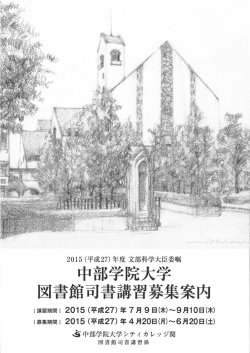 案内・募集要項（PDF形式1.54MB） - 中部学院大学・中部学院大学短期