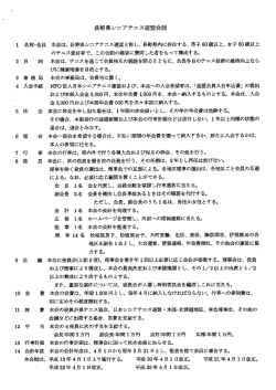 長野県シニアテニス連盟会則