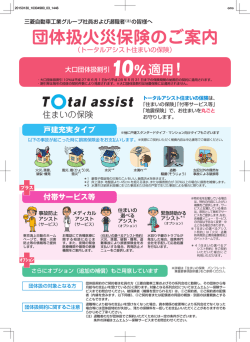 三菱自動車グループ大口団体火災保険