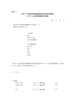 PDF版 - 一般社団法人 京都府産業廃棄物3R支援センター