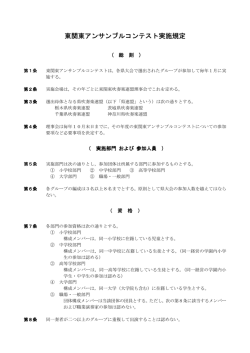東関東アンサンブルコンテスト