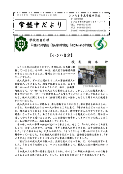 6月 - さいたま市立常盤中学校