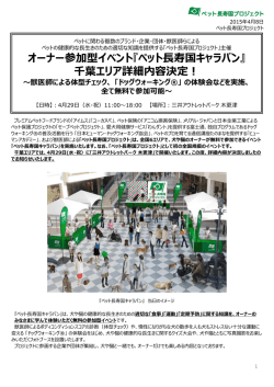 ペット長寿国キャラバン - ペットフードのアイムス（IAMS）