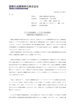 アラブ首長国連邦 アブダビ首長国陸上 ADCO 鉱区