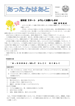 新年度 スタート よろしくお願いします