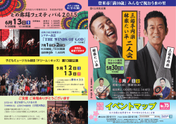 イベントマップ - 登米祝祭劇場